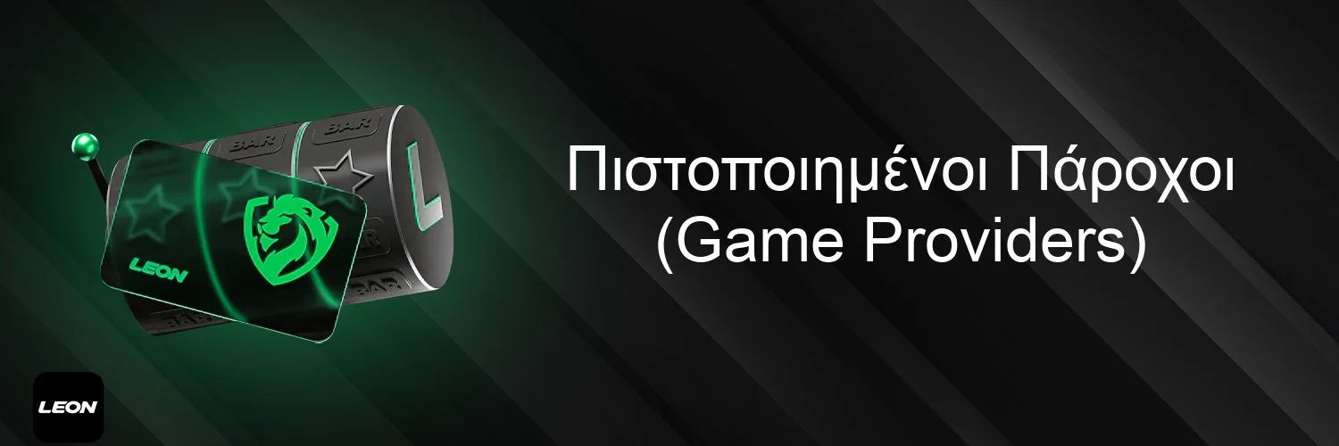 Πιστοποιημένοι Πάροχοι (Game Providers)