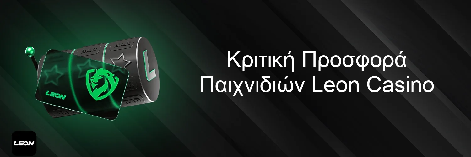 Κριτική Προσφορά Παιχνιδιών Leon Casino