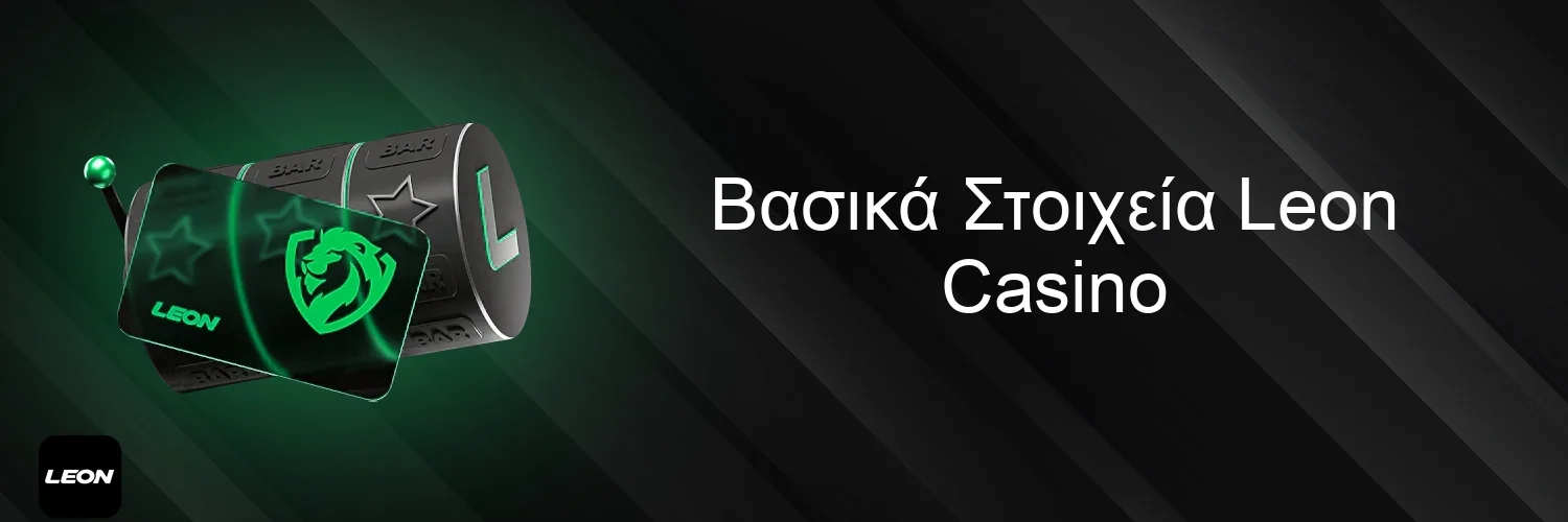 Βασικά Στοιχεία Leon Casino